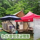 대전 근교 글램핑 여행, &#34;논산 탑정호글램핑&#34; 솔직후기(시설,가격 등)
