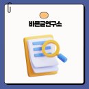 공무원바른상조서비스 | 공무원 자기소개서 첨삭, 대필, 대행 고민이라면? 전문 업체 후기