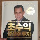 (주)몬스터엠소프트 | [마크 미너비니] 초수익 성장주 투자(10장 : 그림 한 장이 백 마디 설명보다 낫다)