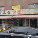 빛고을양천식당 이미지
