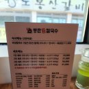 등촌샤브칼국수(퇴계원점) 이미지