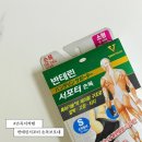 건강지기 | 반테린서포터 손목욱심거림 손목저림 오타니 손목보호대 추천