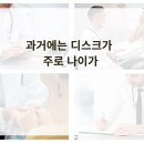 명지더나음한의원 | 명지한의원 과거에는 디스크가 주로 나이가