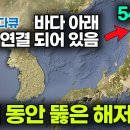 일본이 24년 동안 6,900억 엔 들여 54km 바닷속에 뚫었다는 초대형 해저터널┃바다 밑에 터널을 어떻게 만들까?┃다큐프라임┃#골 이미지