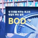 (주)BOD 이미지