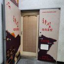 화심쑥좌훈방 이미지