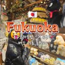 웅양방면 버스승강장 화장실 | 후쿠오카공항에서 유후인 가는법 총정리 (시간표·요금·직행버스·기차)