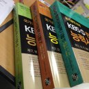 [판매완료] KBS 한국어능력시험 5,6,7 (4.5만) 방송학개론 2013판 (1.5만) - 서울 직거래, 택배거래 이미지