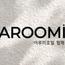 아루미호텔 협재 이미지