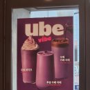 광남로 | 오늘(4/6) 출시한 투썸 우베라떼, 우베카페라떼 먹어 본 솔직후기