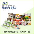 (주)피에이지플렉스 안성공장 | 본질’에 패키징이라는 ‘가치’를 더하는 연포장전문기업 (주)피에이지 플렉스 - 방재승 대표 인터뷰