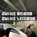 새군산충전소SK | 강남/서초 셀프세차장, 강남세곡 셀프세차장, 강남 노브러쉬 노터치 세차장 추천_SK엔크린 강남세곡충전소