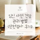 부여군 보건소 | [임신계획] 결혼전 임신 사전 건강관리 - e보건소 지원금 신청 방법 &amp; 난소나이 검사 후기