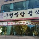 이경진우렁쌈밥정식 이미지