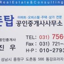 도촌공인중개사사무소 이미지