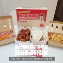 우리집닭강정.치킨아산 | 아산 배방 닭강정 맛집 새로오픈한 마리마리 닭강정 내돈내산 찐후기