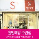셀빨래방인천 이미지