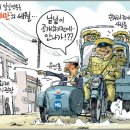 오늘의 사진 만평 뉴스 3월 18일 이미지