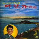 안다성의 힛송 [바닷가에서] (1970) 이미지