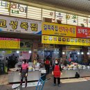 길목죽집 이미지