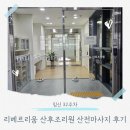 [임신 32주차] 리베르리움 산후조리원 산전마사지 후기(feat.카페더리움 음료공쨔)