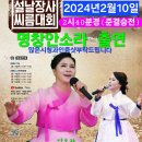 24년2월10일2시설날씨름KBS 이미지