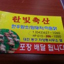 한빛축산 Daum카페