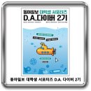 동아일보 대학생 서포터즈 D.A. 다이버 2기 이미지