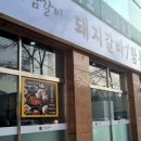 소래갈비 이미지