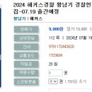 2024 해커스경찰 황남기 경찰헌법 3개년 핵심+최신 판례 이미지