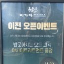 이가자헤어비스순천점