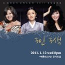 3인3색 W필하모닉 오케스트라 2011 신년음악회 이미지