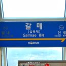 갈매동주민센터.중앙상가 버스승강장 | 갈매역 (코레일 경춘선) - 구리갈매보금자리지구의 전철역