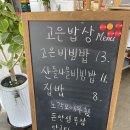 고은밥상 이미지