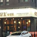 삼도숙성회동탄 이미지