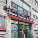 남지동래밀면