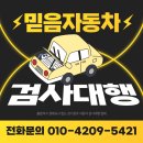 그랜드자동차공업사 | 용인 자동차검사소에서 어린이집버스 유치원 픽업차량도 신속하게 당일 예약없이 바로 자동차 종합 정기...