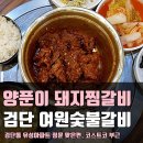 양푼이돼지갈비 이미지