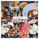 [인천논현동맛집] 투쁠 넘버나인 퀄리티에 불쇼까지! &#34;조선한우육감&#34; (주차, 룸 단체)