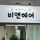 앤헤어 네이버블로그