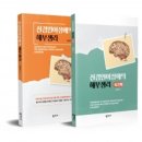 김향희 | [전공서적 추천] 신경언어장애의 해부생리+워크북(김향희 저, 학지사)