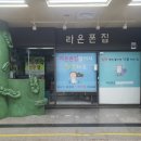 라온폰집
