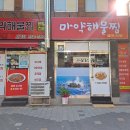 마약 해물찜 서구점 이미지