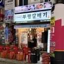 돈킹 | 부산 남포동 늦게까지 하는 가성비 고기집 회식 단체로 방문하기 좋은 부평갈매기