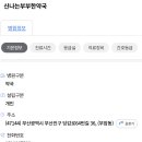 신나는부부한약국 이미지