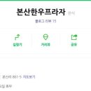 본산한우프라자 이미지