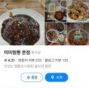 미미짬뽕 이미지