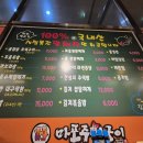 마포주먹구이무동점