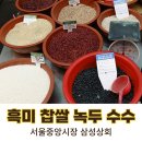 삼성잡곡상회