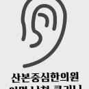 산본중심한의원 이미지